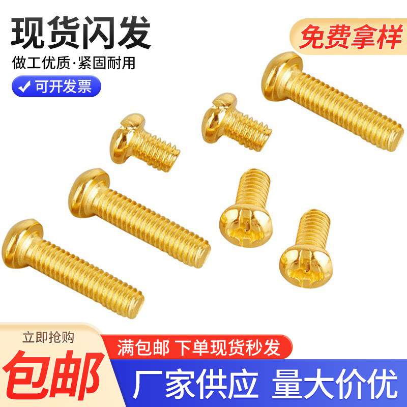 现货电镀电泳金 玩具灯具工艺品用仿金镀铜色螺钉螺丝杆仿镀铜锌