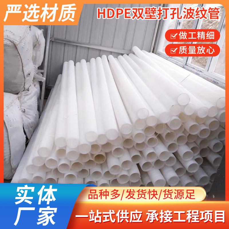 厂家供应HDPE双壁打孔波纹管 渗排水塑料管材 电线保护软管
