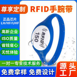 水上乐园rfid硅胶手腕带高频IC芯片门禁消费射频感应防水手环