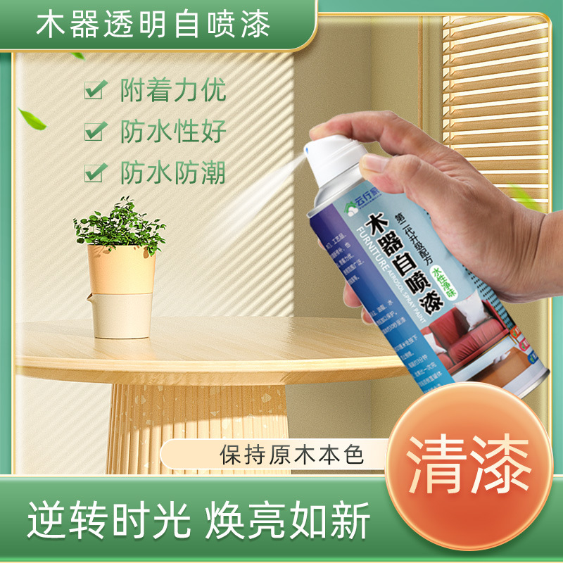 自喷漆透明清漆木蜡油木纹漆木器漆防腐木桐油家具油漆翻新水性漆