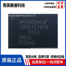 原装IC芯片W25Q512JVEIQ集成电路一站式电子元器件配单BOM贴片