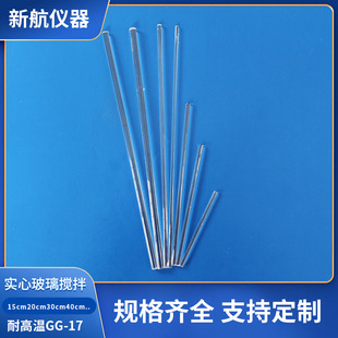 Solid Glass Stirring Bar Laboratory Solution Guide Glass Stirring Bar 15cm20cm30cm40cm50cm