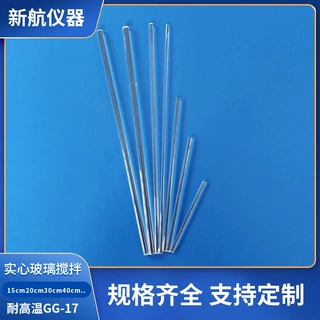 实心玻璃搅拌棒实验室溶液导流玻璃搅拌棒15cm20cm30cm40cm50cm