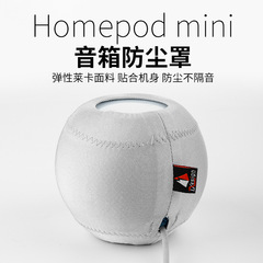 アップルのhome pod miniスマートスピーカーのダストカバーに適しています。