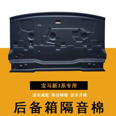 Suitable for 20-22 BMW new 3 Series trunk sound insulation cotton 18-22 5 series trunk sound insulation cotton interior modification (Car sound-absorbing cotton)