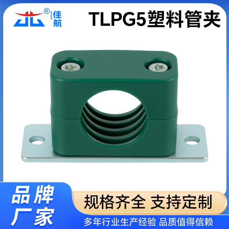 TLPG5轻型加长底板塑料水管管卡管夹圆钢铁管带安装孔固定支架