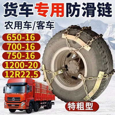 Universal Snow Emergency Chains: Tire snow chain