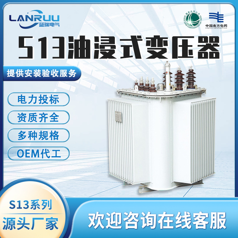 S13 Oil-Immersed Transformer 10KV High Voltage S13-M-250/400/800KV Full Copper Three-Phase Manufacturer Direct