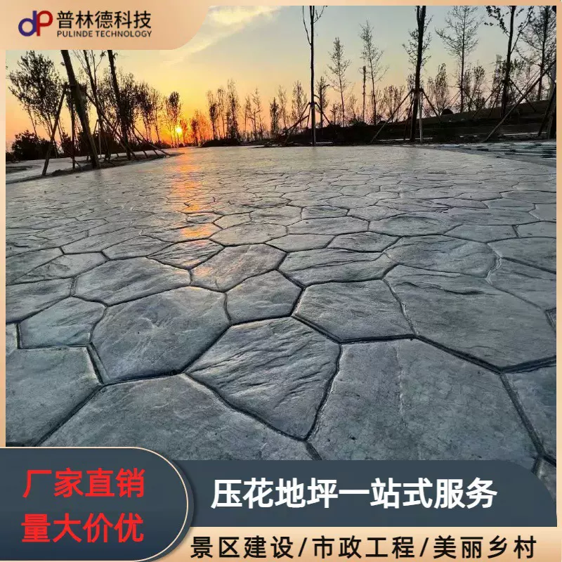 地坪材料压花混凝土模具压膜压印地面强化料保护剂脱模粉防滑地坪