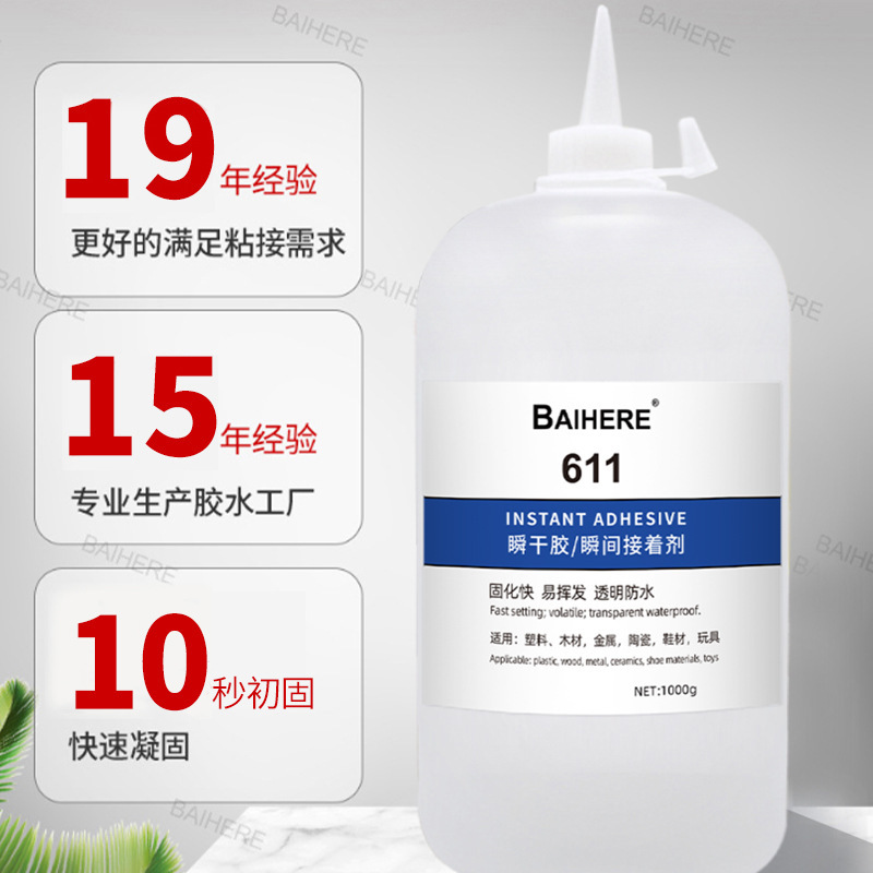 批发大瓶1000克611胶水粘鞋木头饰品玩具木头塑料油性快干强力胶|undefined