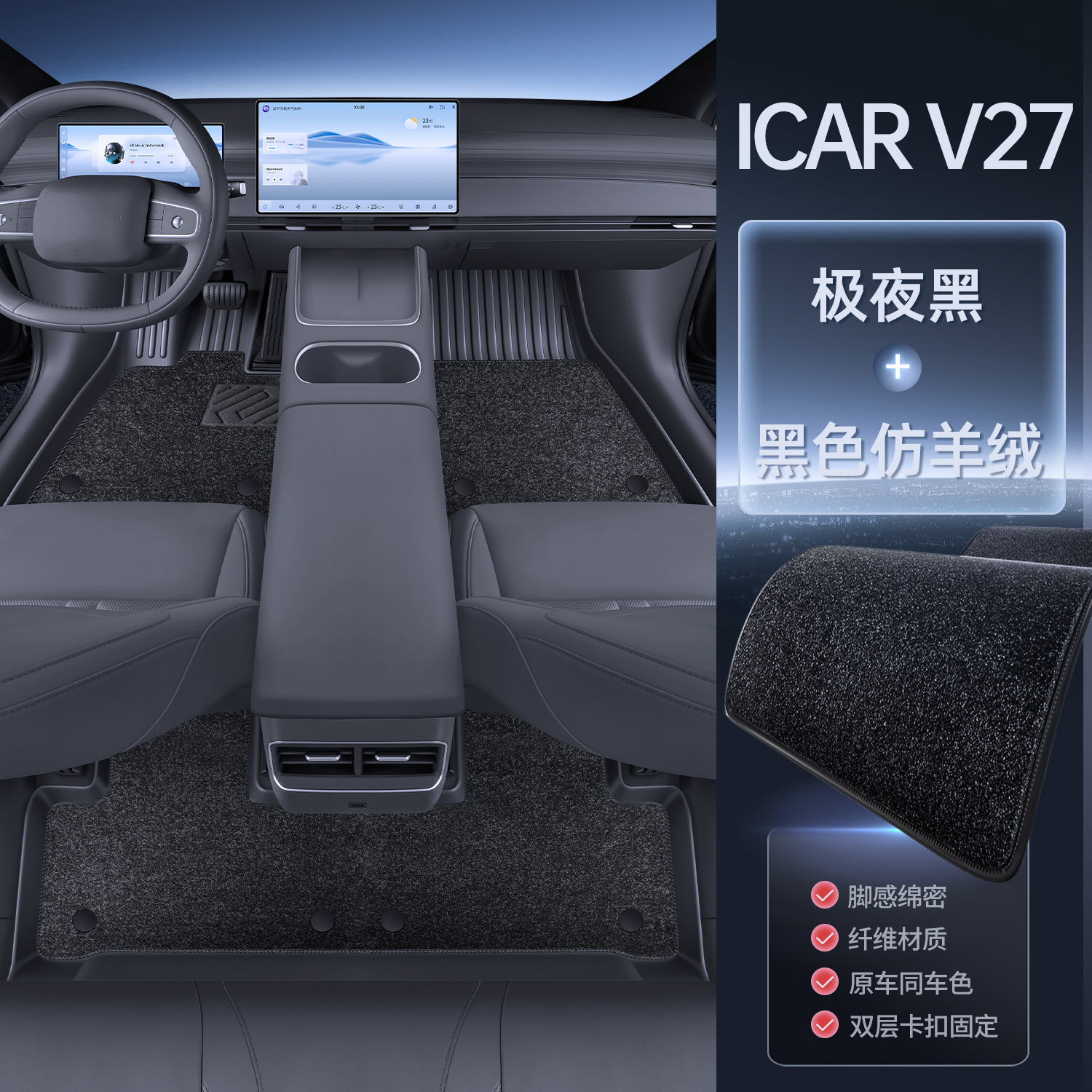 Modelə uyğun ayaqaltı | Chery icarv27 Interior Decoration - midnight-black-upgraded-tpe-floor-mats-black-imitation-cashmere