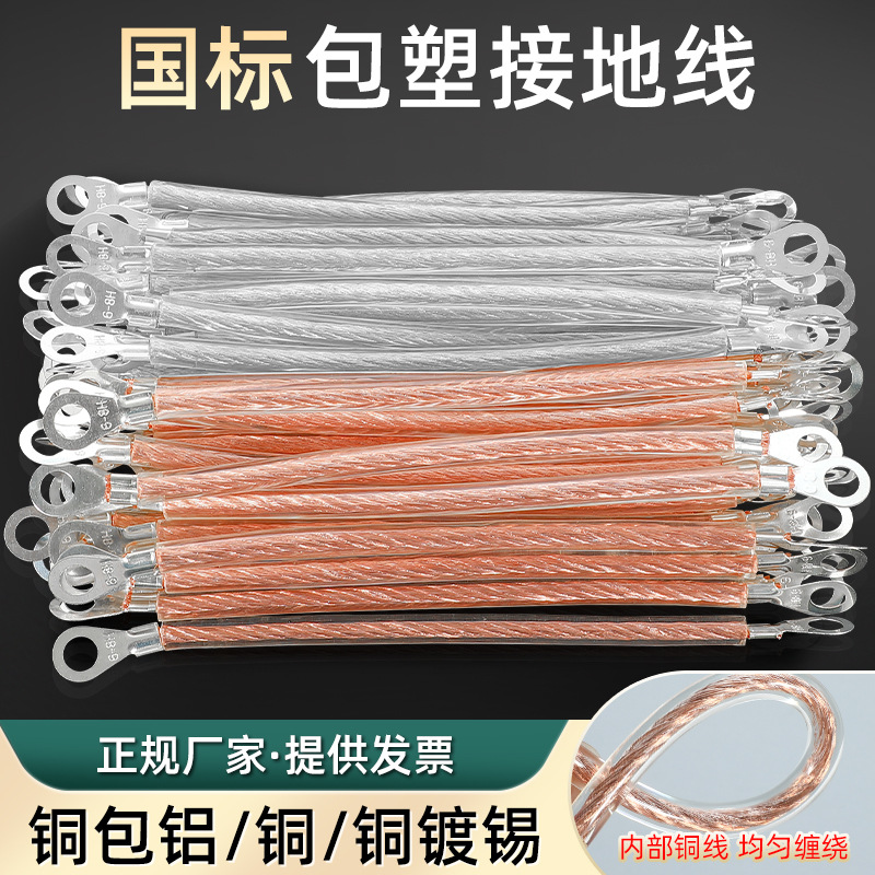 国标透明PVC外套包加塑铜绞线桥架跨接线配电箱接地线绝缘防护套