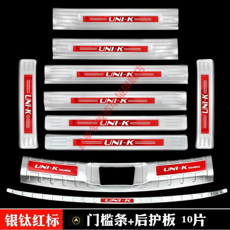 Changan UNI-K door sill strip, welcome pedal, UNI-Z foot pedal, modified trunk guard, rear bumper decorative anti-scratch sticker