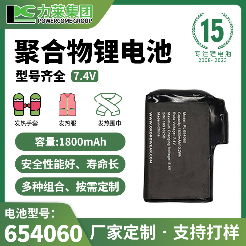 力莱 聚合物锂电池 7.4V手套围巾护膝软包电池1800mAh 工厂批发
