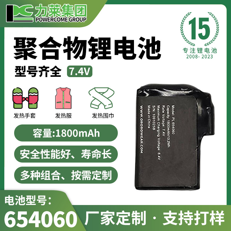 Li Lai polymer lithium battery 7.4V gloves scarf knee soft battery 1800mAh factory wholesale