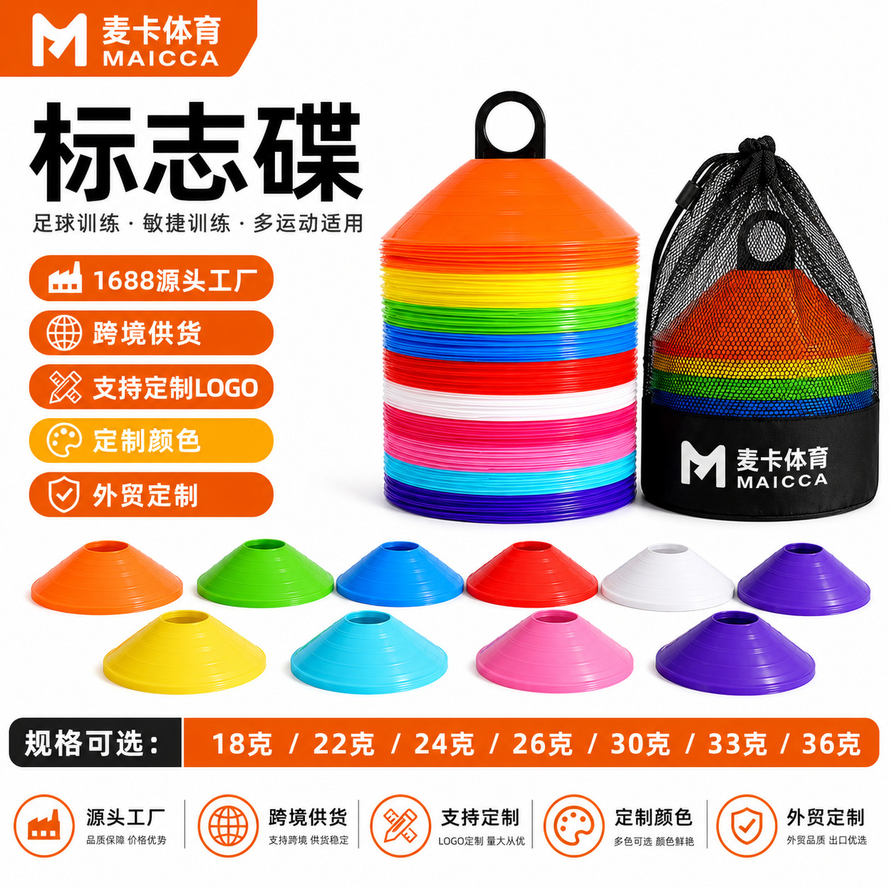 Cross-border signboard football training supplies 18g disc signboard cone obstacle McCa Factory basketball training equipment
