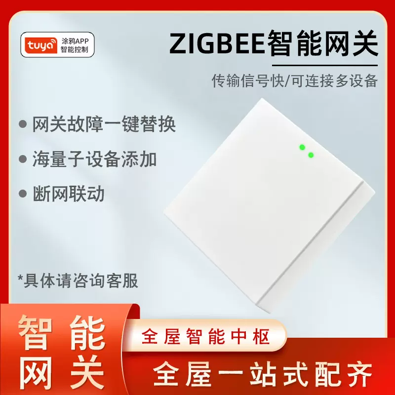 中枢网关酒店家用多功能wifi无线涂鸦ZigBee智能家居远程控制联动