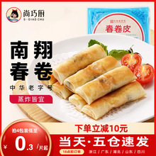 热卖尚巧厨上海南翔春卷皮100片透明薄饼家用面食速食油炸早餐半