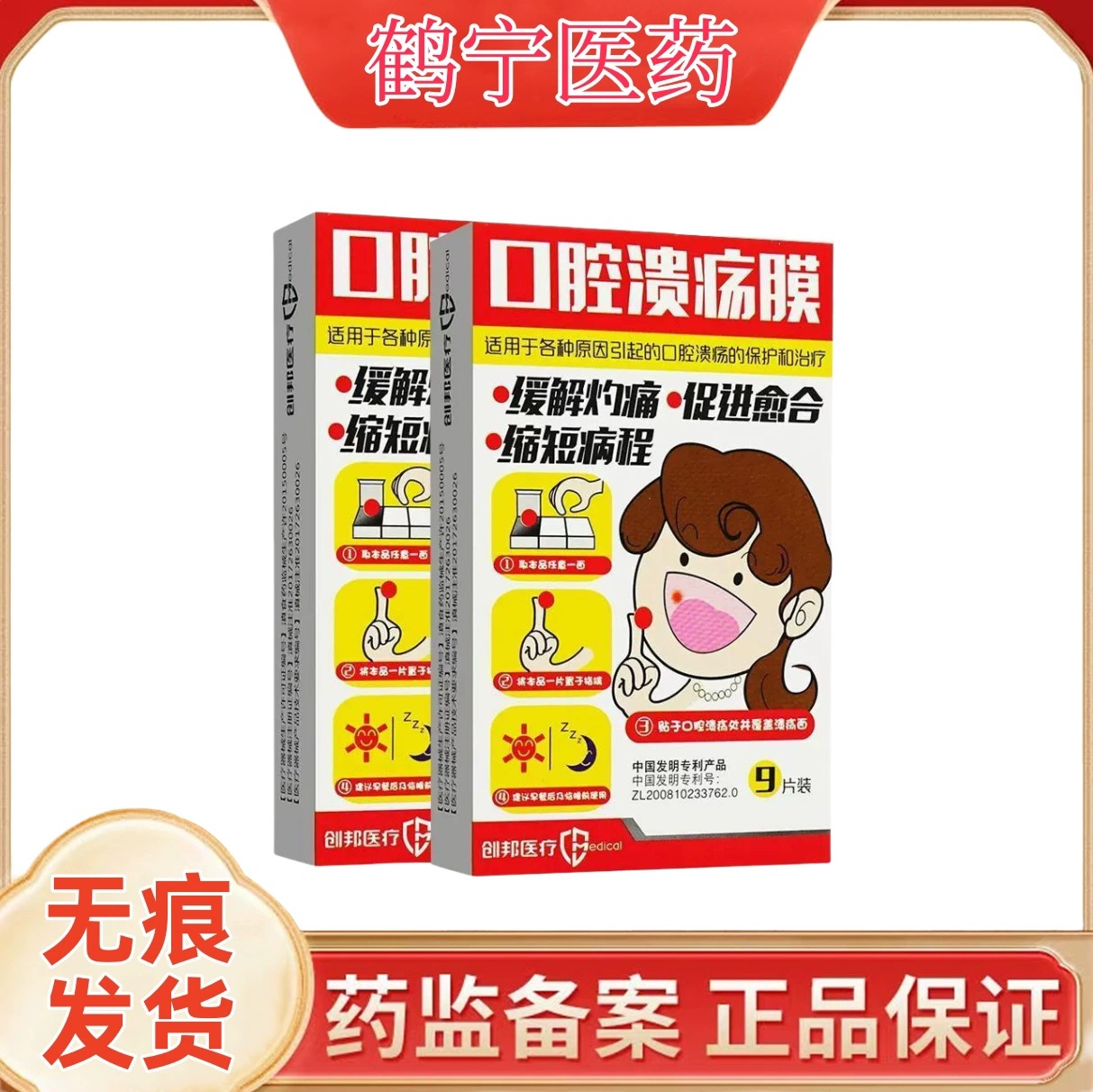 Пластырь Chuangbang Medical для лечения пероральных язв подходит для лечения пероральных язв, вызванных различными причинами. В наличии 9 штук.