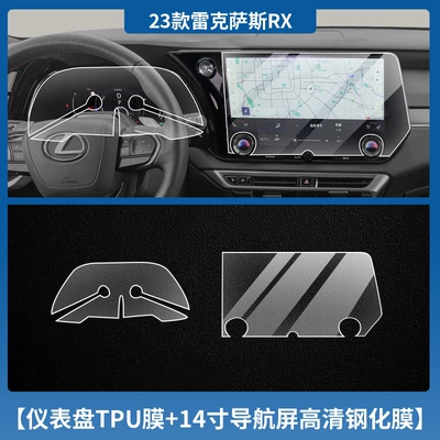 Suitable for 25 Lexus Rx/Lx600/Lm/Es Navigation Screen Tempered Film Interior Protection Central Control Film (Car interior film) - 23-25-lexus-rx-tpu-instrument-soft-film-14inch-navigation-hd-tempered-film