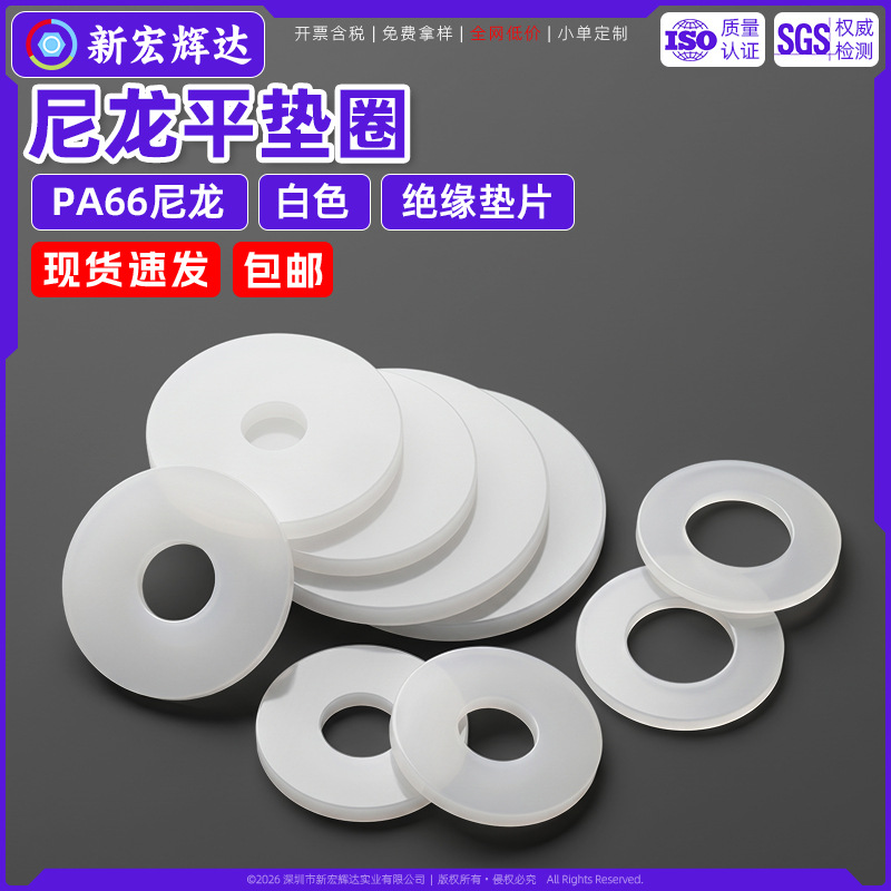 白色PA66尼龙垫片DIN125圆形平垫圈介子加大绝缘耐磨硬质塑料垫片