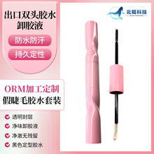 圈粉旋转轻盈不粘腻防水防汗睫毛雨衣双头胶水卸胶液速干跨境持久