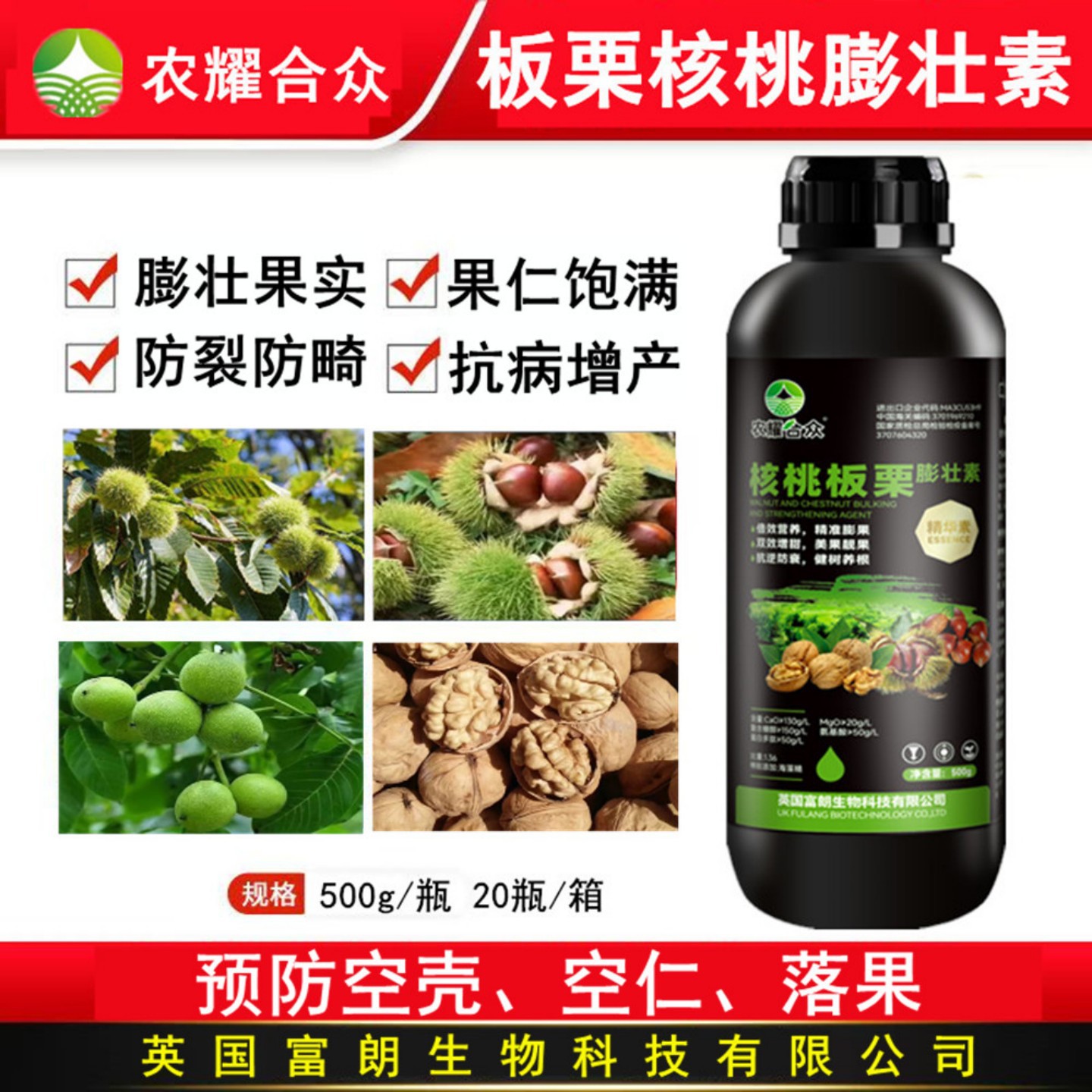 Chestnut Enlarger, Pollination and Fruiting Essence, Special Medicine for Walnut Trees to Promote Flower and Fruit Protection, Increase Yield, Prevent Cracking and Enlarge Fruit Fertilizer