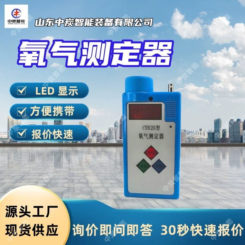 Кислородный измеритель Встроенный микроконтроллер с интеллектуальным управлением и LED-дисплеем CYH25