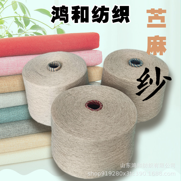 现货发苎麻棉纱亚麻棉包芯纱气流纺苎麻棉纱亚麻粘胶竹节纱腈棉纱