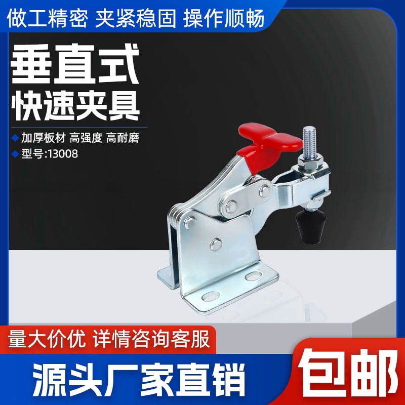 垂直式快速夹钳 CH13008焊接固定夹替代米思米工装夹具肘夹压紧器