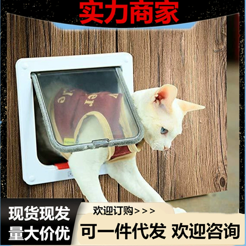 Трансграничные поставки товаров для домашних животных, кошачьих дверей, кошачьего отверстия, дверного отверстия для собак, может управлять и выйти на выход, товары для домашних животных.