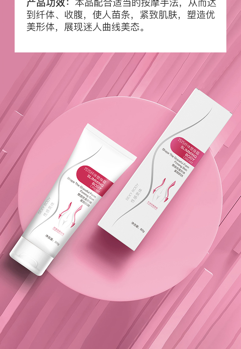 舒佗巧巧纤体塑身霜-详情页_10