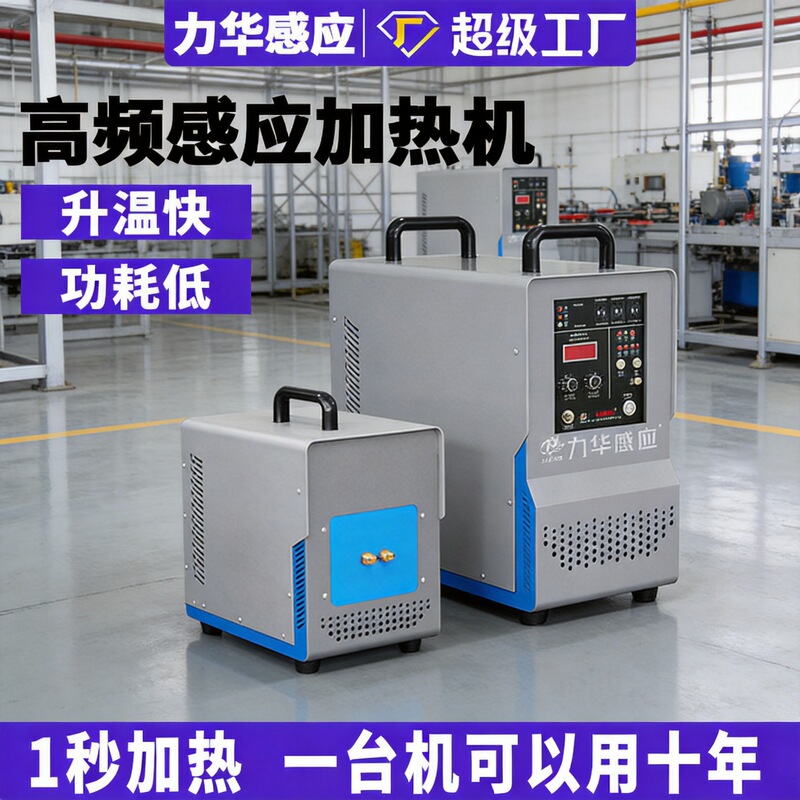 High-Frequency Induction Heating Machine, Small 25Kw Copper Tube Welding and Quenching High-Frequency Heating and Annealing Equipment, Direct Manufacturer