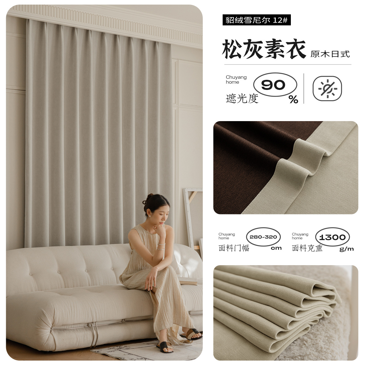 estilo japonés de alto gramo, cortinas de sombra de Chenille, sensación de alta calidad de la atmósfera, cortinas de protección solar para la sala de estar, dormitorio