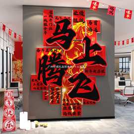 2026新年马开门红职场办公室墙面装饰企业文化气氛围布置银行厅堂