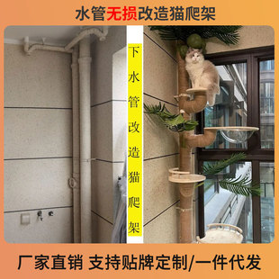 Balcony PVC downcomer transformation cat climbing frame homemade DIY material accessories cat scratching post sisal cat jumping platform space capsule
