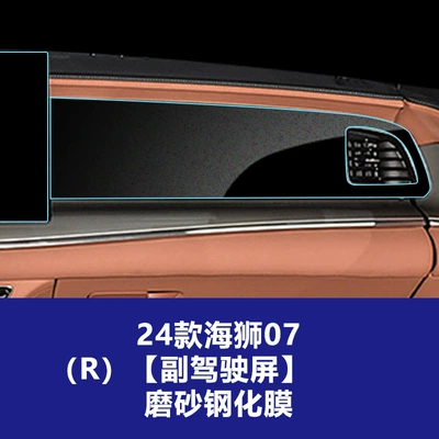 Stable Glass Film Suitable for: Car interior film - 24-hiace-07-r-passenger-screen-frosted-tempered-film