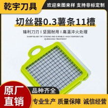 网格土豆切丁机刀片薯条格子刀片不锈钢食品切丁切粒刀片