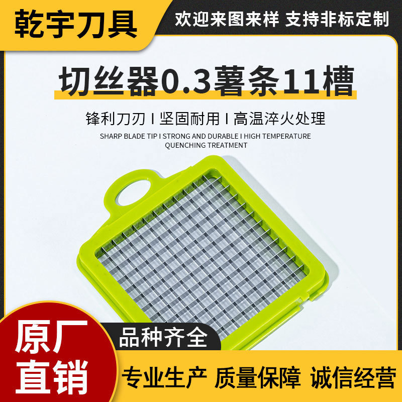 网格土豆切丁机刀片薯条格子刀片不锈钢食品切丁切粒刀片