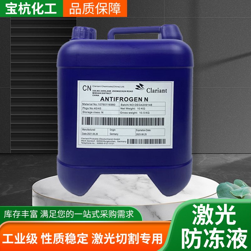 激光防冻液切割机专用四效合一科莱恩防腐防冻长效冷却液