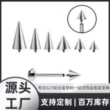 F136钛合金尖锥替换配件G23唇钉耳钉穿刺饰品耳骨钉鼻钉批发