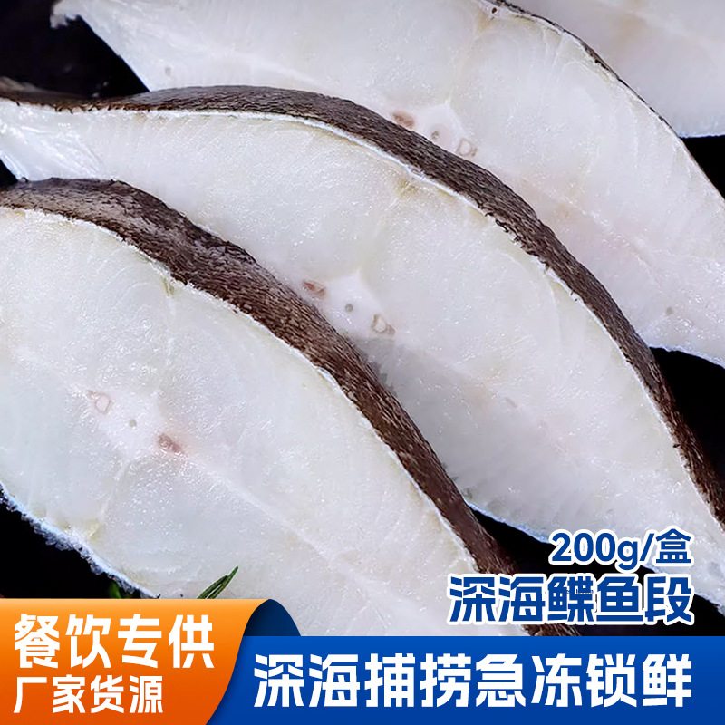 牙片鱼黑鲽鱼比目鱼深海鱼贴体鲽鱼切片日料宝宝辅食海鲜批发食材