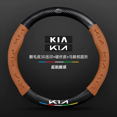 Steering wheel cover: Car Handlebar Cover - carbon-fiber-leather-saddle-brown-round-kia-new-logo-default