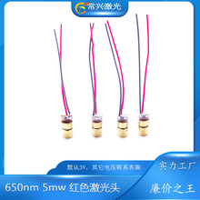 物美价廉激光头650nm3V 5mw6mm激光模组激光二极管玩具专用氛围灯