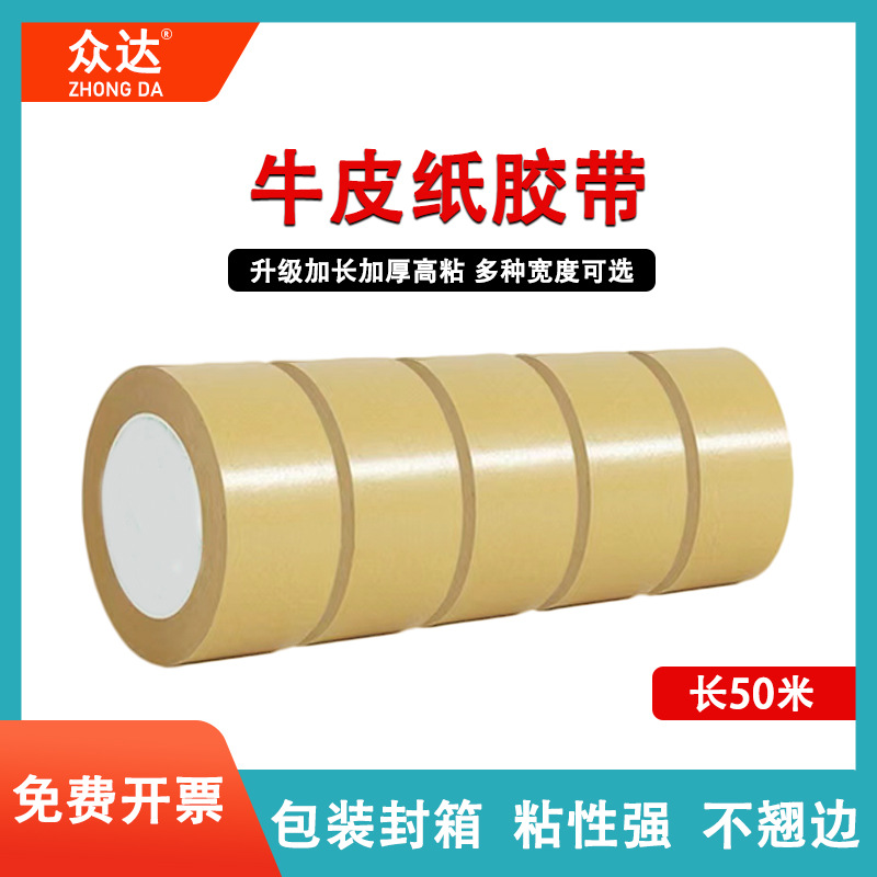 牛皮纸胶带免水强力高粘封箱包装裱画相框专用黄色牛皮纸质胶纸可