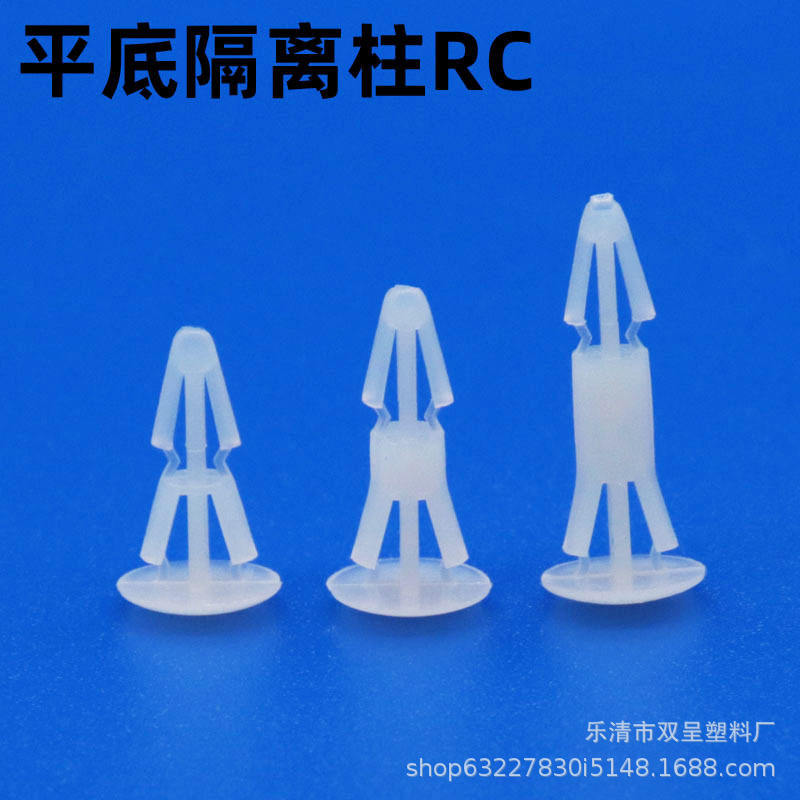 平底隔离柱 PC板螺柱 尼龙铆钉 间隔柱塑料支撑柱 垫高柱RC1000只