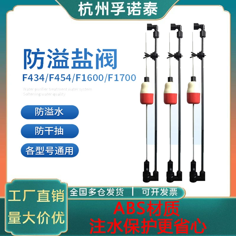 Конструкция для смягчающей воды, защита от воды, соляной бак с всасывающим клапаном F434, защита от перелива, сухой соль, защита от наполнения воды, перелив