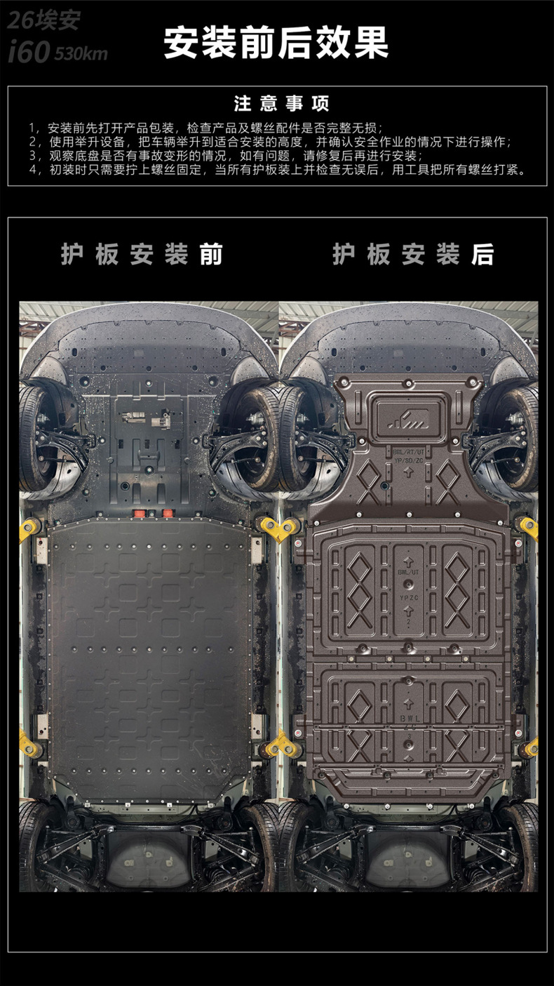 Suitable for Aion I60 Underbody Protection Plate, 2026 Aion I60 Car Chassis Armor