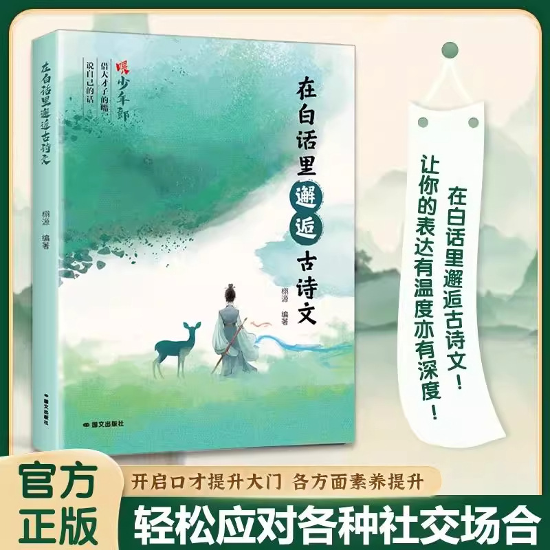 Encounter Ancient Poems and Prose in Vernacular, Read Poems in Feihua Ling, and Write with Eloquence to Cultivate Social Cultivation