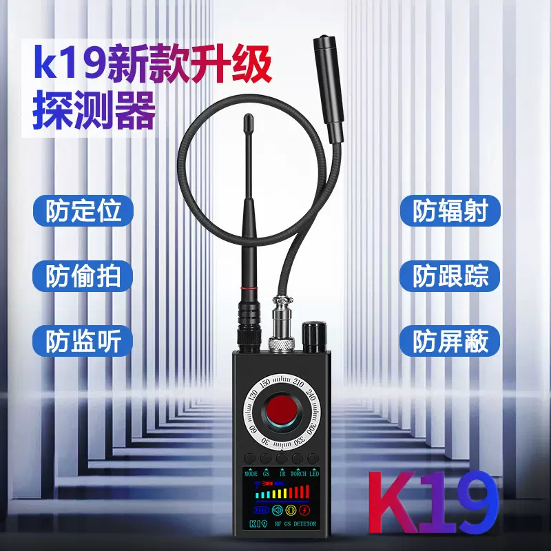 K19无线信号探测器GPS防定位扫描设备检测酒店摄像头防偷拍反窃听